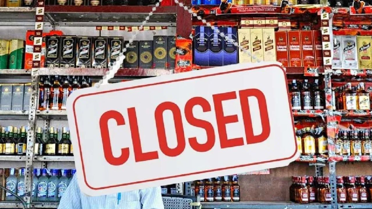 Liquor shop close: টানা ৫ দিন মদ বিক্রি বন্ধ থাকবে রাজধানীতে