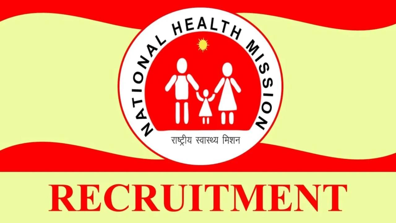 Recruitment News: উত্তর ২৪ পরগনায় স্বাস্থ্য দফতরে একাধিক পদে নিয়োগ, আবেদন শুরু ২২ সেপ্টেম্বর Recruitment News: উত্তর ২৪ পরগনায় স্বাস্থ্য দফতরে একাধিক পদে নিয়োগ, আবেদন শুরু ২২ সেপ্টেম্বর