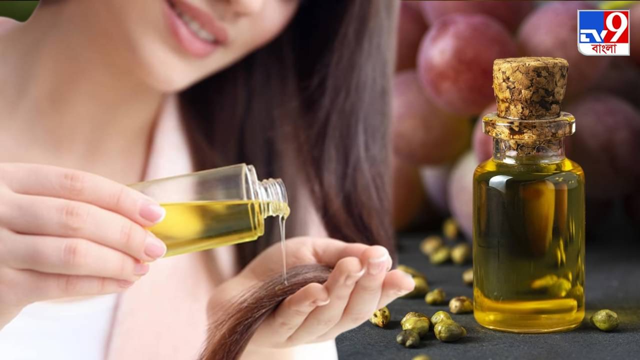 Grapeseed Oil: চুলের নানা সমস্যায় জর্জরিত? সব জ্বালা মিটবে এই তেলের গুণে
