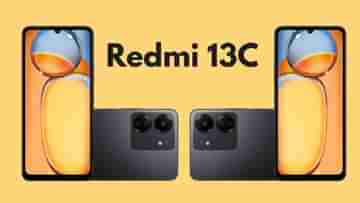 ভারতে Redmi 13C লঞ্চের রাস্তা পাকা করে ফেলল Xiaomi, কম দামে আকর্ষণীয় ফিচার্স