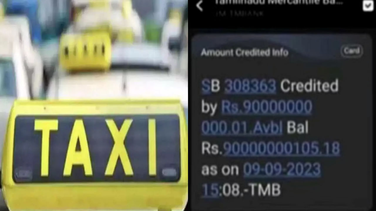 Chennai taxi driver: আধঘণ্টার জন্য ৯০০০ কোটি টাকার মালিক ট্যাক্সিচালক, খরচ করতে পারলেন মাত্র ২১ হাজার Chennai taxi driver: আধঘণ্টার জন্য ৯০০০ কোটি টাকার মালিক ট্যাক্সিচালক, খরচ করতে পারলেন মাত্র ২১ হাজার