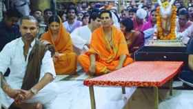 মহাকালেশ্বর মন্দিরে শিখর, করলেন ভারতীয় টিমের জন্য বিশেষ প্রার্থনা মহাকালেশ্বর মন্দিরে শিখর, করলেন ভারতীয় টিমের জন্য বিশেষ প্রার্থনা