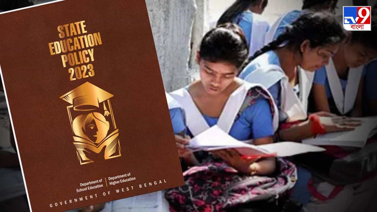 State Education Policy: জাতীয় শিক্ষানীতিতে আংশিক ‘না’, আজ থেকে বলবৎ বাংলার নতুন শিক্ষানীতি State Education Policy: জাতীয় শিক্ষানীতিতে আংশিক ‘না’, আজ থেকে বলবৎ বাংলার নতুন শিক্ষানীতি