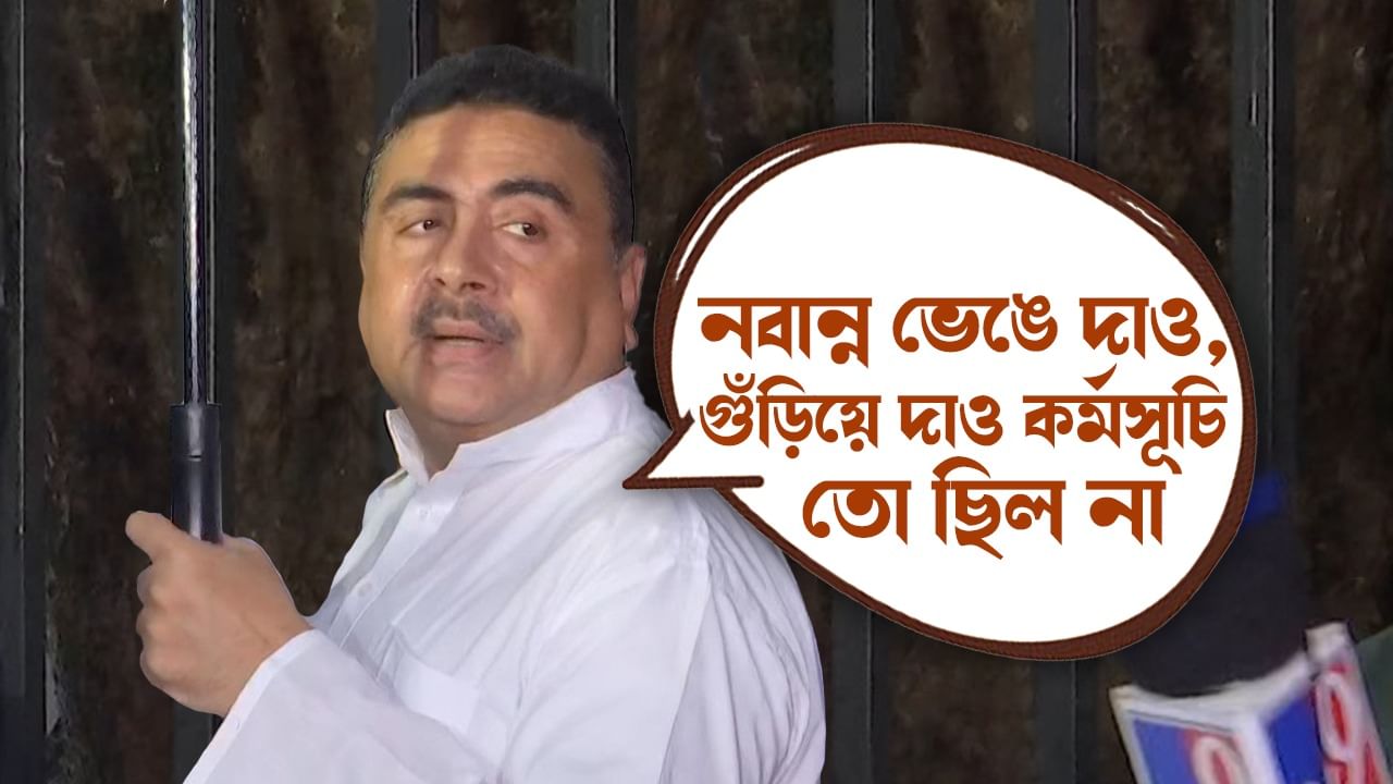 Suvendu Adhikari: 'বসিয়ে বা দাঁড় করিয়ে শুনতে পারতেন', আগাম জানিয়েও স্বরাষ্ট্রসচিবের দেখা পেলেন না শুভেন্দু