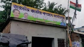 ছিল তৃণমূলের, হয়ে গেল কংগ্রেসের ছিল তৃণমূলের, হয়ে গেল কংগ্রেসের