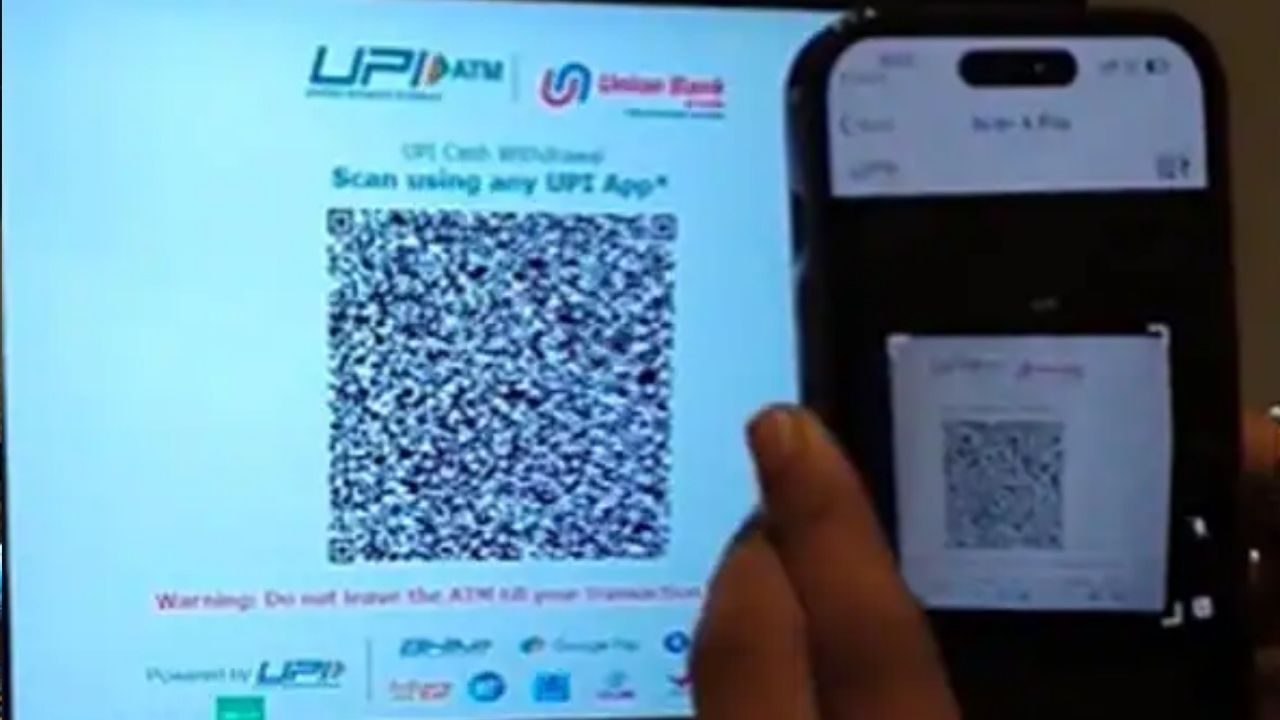 ATM Transaction Via UPI: কার্ডও লাগবে না আর, QR কোড স্ক্য়ান করলেই ATM থেকে বেরিয়ে আসবে টাকা, কীভাবে দেখুন