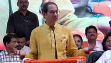 Uddhav Thackeray: রাম মন্দির উদ্বোধনের পর ঘটতে পারে আরও এক গোধরা, উদ্ধবের মন্তব্যে নয়া বিতর্ক