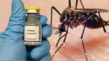 Dengue vaccine: আসতে চলেছে ডেঙ্গির টিকা, দ্বিতীয় ট্রায়াল রান সফল