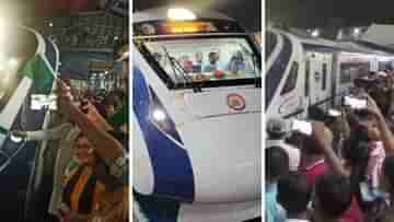 Vande Bharat Express: দুর্গাপুর, খড়্গপুরে থামল বন্দে ভারত, নতুন ট্রেনের সামনে ছবি তোলার হিড়িক