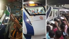 দুর্গাপুর, খড়গপুরে থামল বন্দে ভারত, নতুন ট্রেনের সামনে ছবি তোলার ভিড় দুর্গাপুর, খড়গপুরে থামল বন্দে ভারত, নতুন ট্রেনের সামনে ছবি তোলার ভিড়