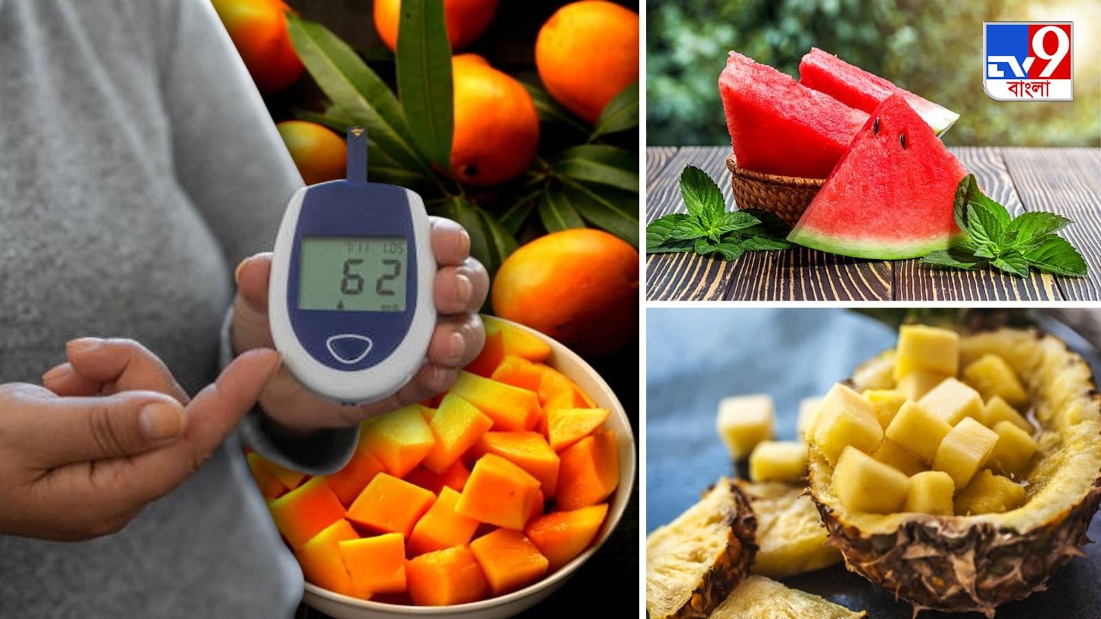 Fruits To Avoid In Diabetes সুগার প্রায়ই ২০০ ছুঁইছুঁই? এই সব ফলে