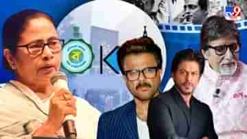 KIFF 2023: এগিয়ে এল কলকাতা ফিল্ম ফেস্টিভ্যাল, বচ্চন ছাড়াও এক মঞ্চে শাহরুখ-সলমন?