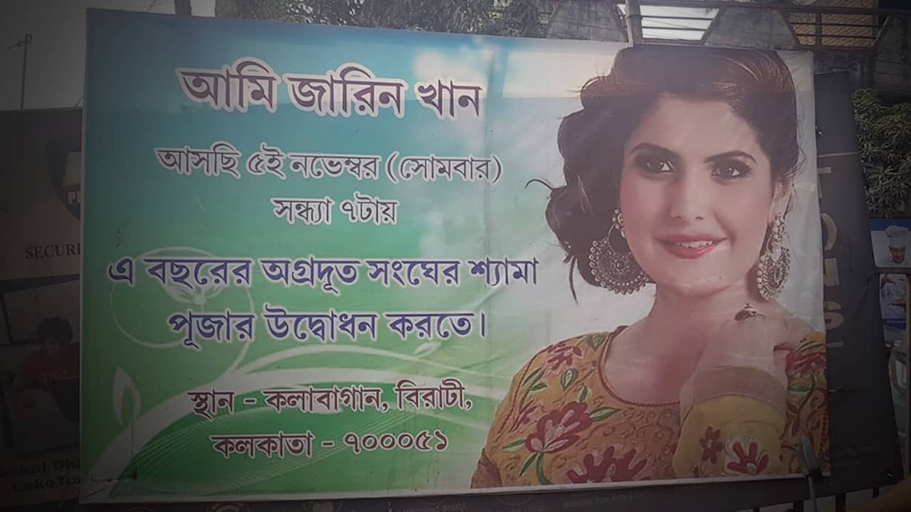 Zareen Khan: মুখ্যমন্ত্রীর নাম নিয়ে মিথ্যে! গ্রেফতারি পরোয়ানা জারি হতেই মুখ খুললেন জারিন