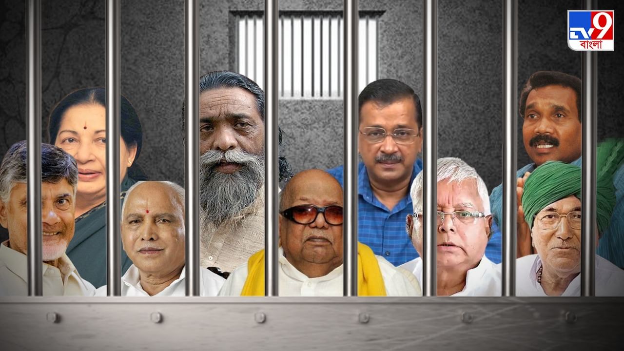 Jailed Chief Ministers: প্রাক্তন হোক বা বর্তমান, যে সব মুখ্যমন্ত্রীরা 'জেলের ভাত' খেয়েছেন…