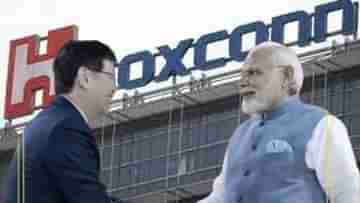 Foxconn: প্রধানমন্ত্রী মোদীকে জন্মদিনের শুভেচ্ছা জানিয়ে বিশেষ অঙ্গীকার ফক্সকন কর্তার