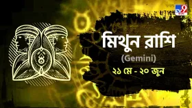 আজ আত্মবিশ্বাস থাকবে তুঙ্গে! জানুন রাশিফল আজ আত্মবিশ্বাস থাকবে তুঙ্গে! জানুন রাশিফল