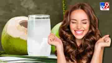 Coconut Water For Hair: শুধু খেলেই হবে না, চুলের জন্যও ব্যবহার করুন ডাবের জল, দূর হবে হাজার সমস্যা