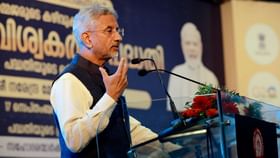 'পশ্চিমী দুনিয়া খারাপ, এই ধারণা থেকে বেরতে হবে', মন্তব্য জয়শঙ্করের 'পশ্চিমী দুনিয়া খারাপ, এই ধারণা থেকে বেরতে হবে', মন্তব্য জয়শঙ্করের