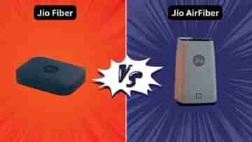 Jio Fiber ছেড়ে AirFiber নেবেন ভাবছেন? কিন্তু সুবিধা কোনটায় বেশি?