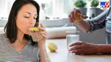 Lemon Water: ওজন ঝরাতে খালি পেটেই লেবু জলে চুমুক? ক্ষতি করছেন শরীরের