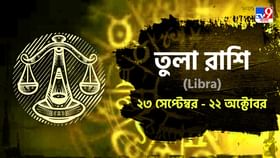 স্বাস্থ্য ভালো যাবে না আজ, দাম্পত্য জীবনে ঘনিষ্ঠতা বাড়বে! স্বাস্থ্য ভালো যাবে না আজ, দাম্পত্য জীবনে ঘনিষ্ঠতা বাড়বে!