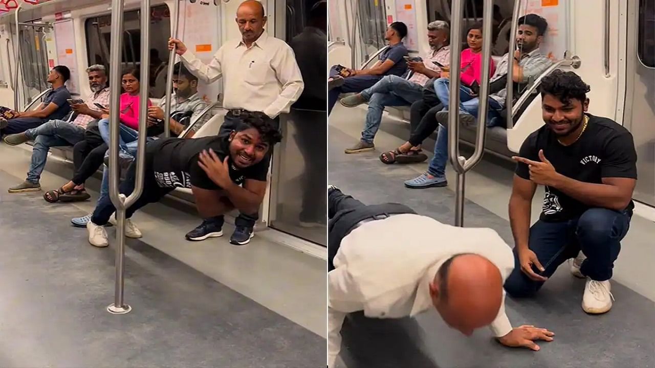 Viral Video: মেট্রোর বগিতে পুশআপ মেরে এক প্রৌঢ়কে চ্যালেঞ্জ দিল যুবক, তারপর সকলের চোখ ছানাবড়া! Viral Video: মেট্রোর বগিতে পুশআপ মেরে এক প্রৌঢ়কে চ্যালেঞ্জ দিল যুবক, তারপর সকলের চোখ ছানাবড়া!