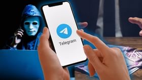 Telegram ইউজ়াররা সাবধান, আপনাকে নিঃস্ব করতে এই ফাঁদ পেতেছে হ্যাকাররা Telegram ইউজ়াররা সাবধান, আপনাকে নিঃস্ব করতে এই ফাঁদ পেতেছে হ্যাকাররা