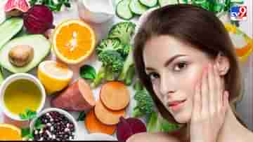 Skin Care Diet: উজ্জ্বল চকচকে ত্বক পেতে শুধু রূপচর্চাই যথেষ্ট নয়, নজর ঘোরান ডায়েটে