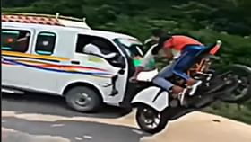 গার্লফ্রেন্ডকে বাইকের পিছনে বসিয়ে স্টান্ট যুবকের, কী হল দেখুন... গার্লফ্রেন্ডকে বাইকের পিছনে বসিয়ে স্টান্ট যুবকের, কী হল দেখুন...