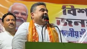 '১৩ হাজার ভোট কেটেছেন', ধূপগুড়ির হারে সেলিমকে নিশানা শুভেন্দুর '১৩ হাজার ভোট কেটেছেন', ধূপগুড়ির হারে সেলিমকে নিশানা শুভেন্দুর