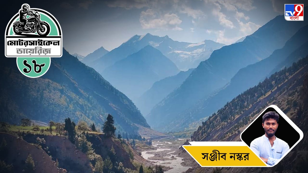 Motorcycle Ride: মোটরসাইকেল ডায়েরিজ়: পর্ব ১৮—জোজি’লা পাস পেরিয়ে লাদাখের দ্বিতীয় বৃহত্তম শহর কার্গিল, ষষ্ঠ পর্ব Motorcycle Ride: মোটরসাইকেল ডায়েরিজ়: পর্ব ১৮—জোজি’লা পাস পেরিয়ে লাদাখের দ্বিতীয় বৃহত্তম শহর কার্গিল, ষষ্ঠ পর্ব