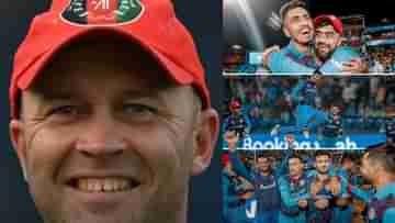 ICC ODI World Cup 2023: দেশের ছেলেমেয়েরা ফের ক্রিকেটে ফিরবে, ইংল্যান্ডকে উড়িয়ে বলছেন আফগান কোচ