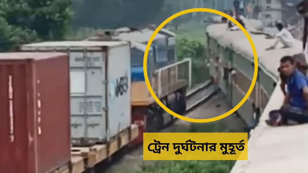 Bangladesh Train Accident Video: ট্রেনের মাথায় বসে নিজেদেরই ট্রেনের দুর্ঘটনার ভয়াবহ ভিডিয়ো তুললেন যাত্রীরা