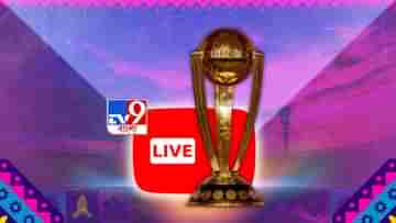 AUS vs NZ & NED vs BAN, ICC World Cup 2023 Highlights: হারল বাংলাদেশ, ৮৭ রানে জয়ী নেদারল্যান্ডস