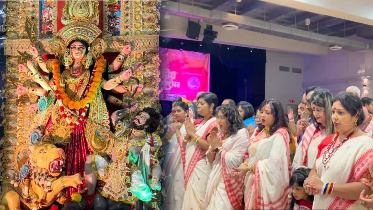 Durga Puja 2023: পুজোর আনন্দ প্রবাসেও, বাঙালির দুর্গোৎসবে খুশির হাওয়া কানাডার মাটিতেও