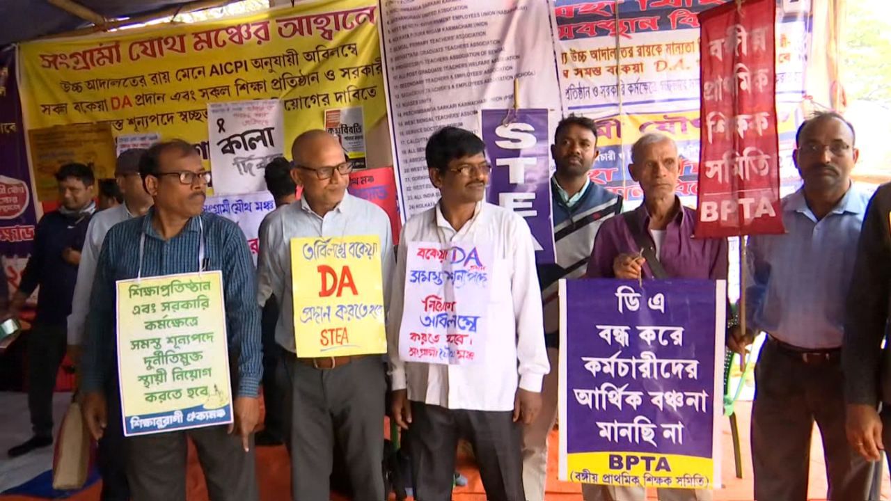 DA Agitation: বাংলা কি সস্তার শ্রমের বাজার? প্রশ্ন উস্কে দিচ্ছে সংগ্রামী যৌথ মঞ্চ