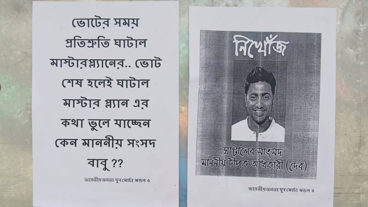 Dev Adhikari: দেব নিখোঁজ, পৌর এলাকায় পোস্টারিং বিজেপি-র