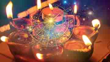 Diwali Zodiac Signs: দিওয়ালির আগে চাঙ্গা হচ্ছে শুক্র! ৩ রাশির ভাগ্যে আসবে সম্পদ ও সমৃদ্ধির বন্যা