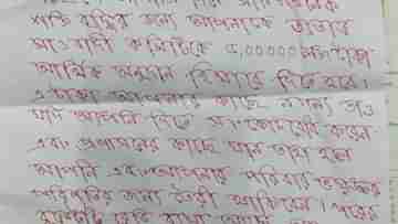 Maoist Poster: না দিলে পরের বুলেট তৈরি আছে, ৫ লক্ষ টাকা অনুদান চেয়ে চিকিৎসককে হুমকি চিঠি মাওবাদী কমিটির