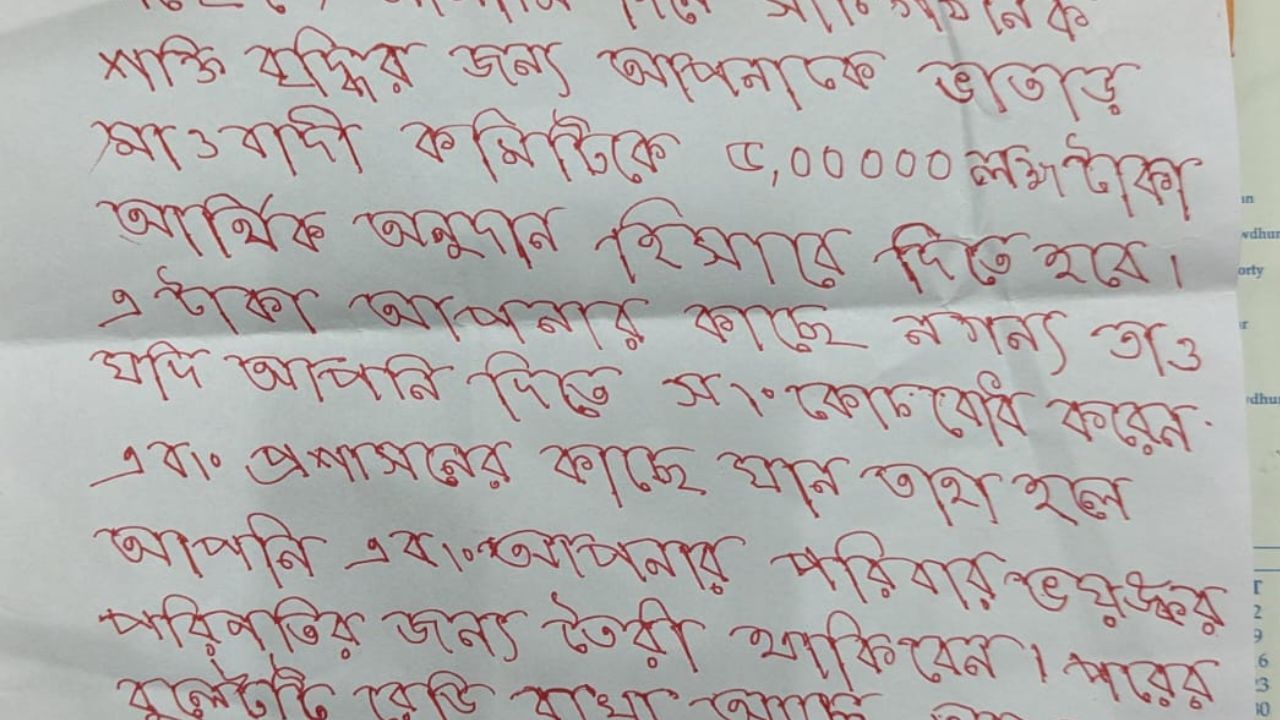 Maoist Poster: 'না দিলে পরের বুলেট তৈরি আছে', ৫ লক্ষ টাকা অনুদান চেয়ে চিকিৎসককে হুমকি চিঠি মাওবাদী কমিটির