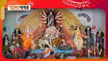 Durga Puja: অষ্টমীর রাতে এখনও নরবলি হয় এই পুজোয়, আমিষ ভোগেই তুষ্ট হন দেবী