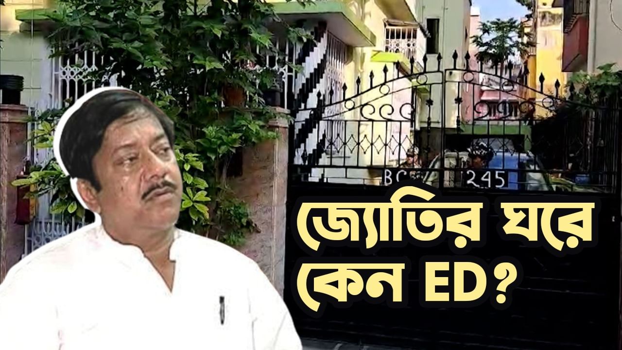 ED Raid in Jyotipriya Mallick’s House: কেন জ্যোতিপ্রিয় মল্লিকের বাড়িতেই ED? জোরাল হচ্ছে এই সব কারণগুলি