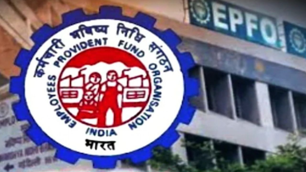 EPFO: প্রভিডেন্ট ফান্ডে শোচনীয় হাল বাংলার, কেন এত পিছিয়ে বাংলার চাকরিজীবীরা