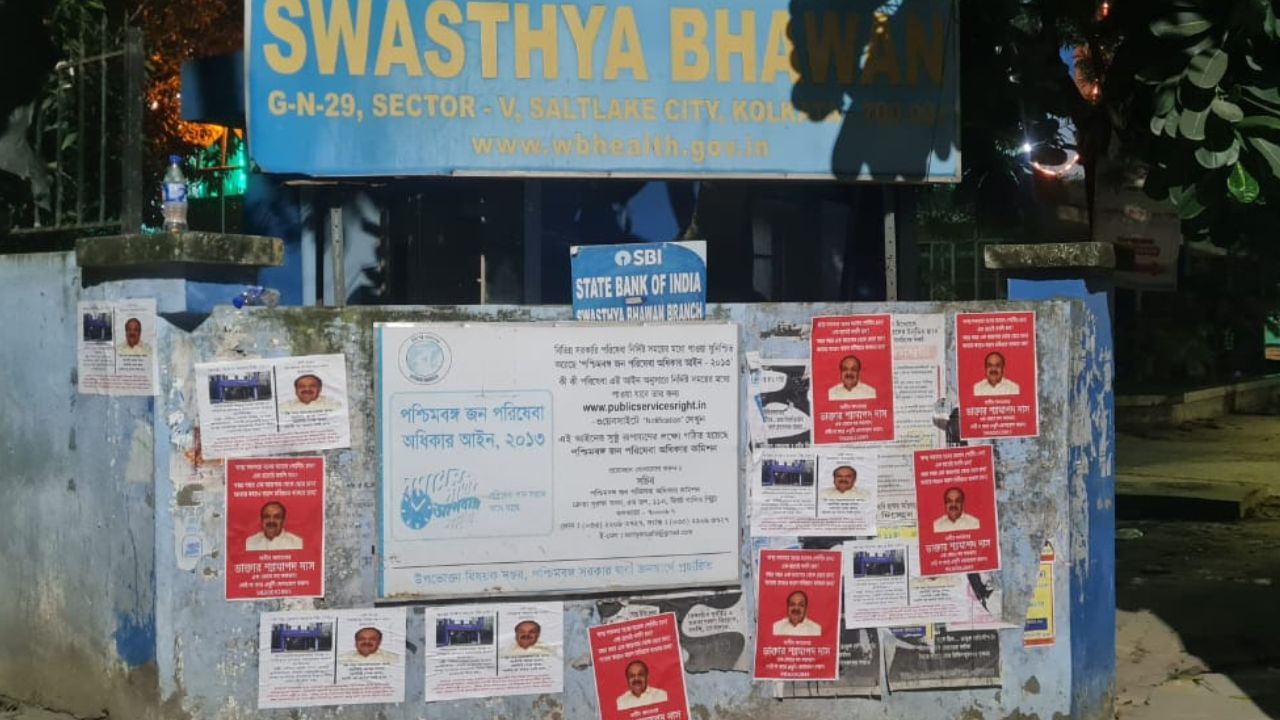 Swasthya Bhavan: 'আমিই স্বাস্থ্য ভবন', বিভিন্ন অভিযোগে চিকিৎসকের বিরুদ্ধে পড়ল পোস্টার