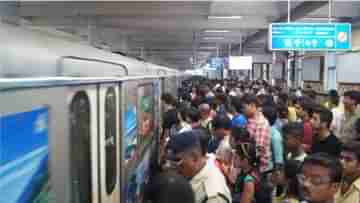 Kolkata Metro in Puja: মহালয়ার সন্ধ্যার আগেই মেট্রোয় পা পড়ল ৪ লক্ষ মানুষের, সবথেকে বেশি লোক সমাগম দমদমে