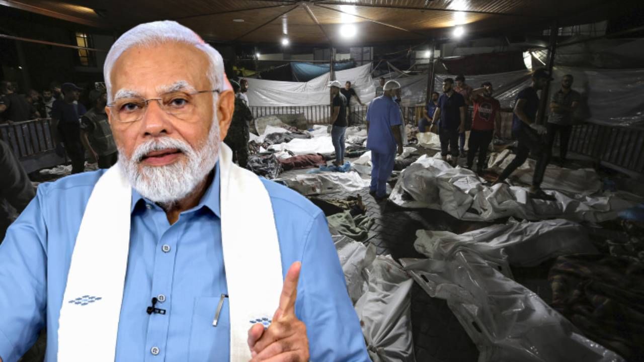 Modi on Gaza Hospital Attack: গাজার হাসপাতালে প্রাণহানির ঘটনার তীব্র নিন্দা মোদীর