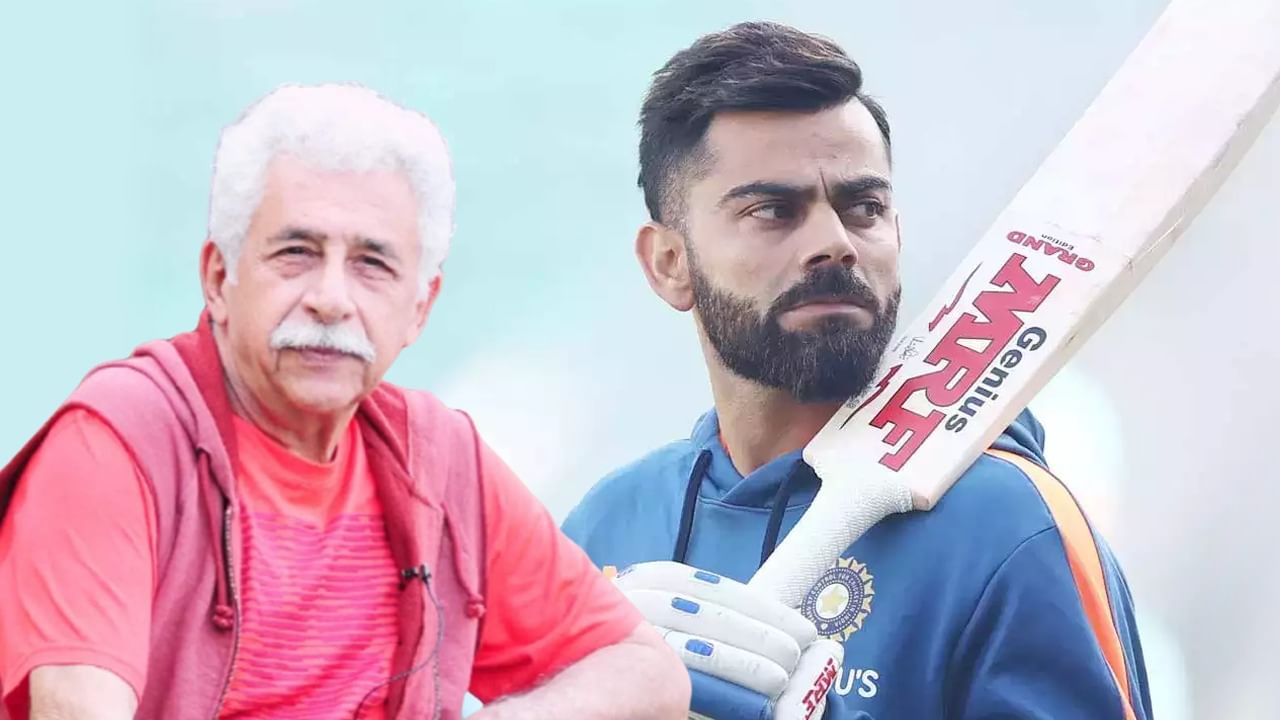 Naseeruddin Shah on Virat Kohli: 'বিরাটের ব্যবহার খুব খারাপ'