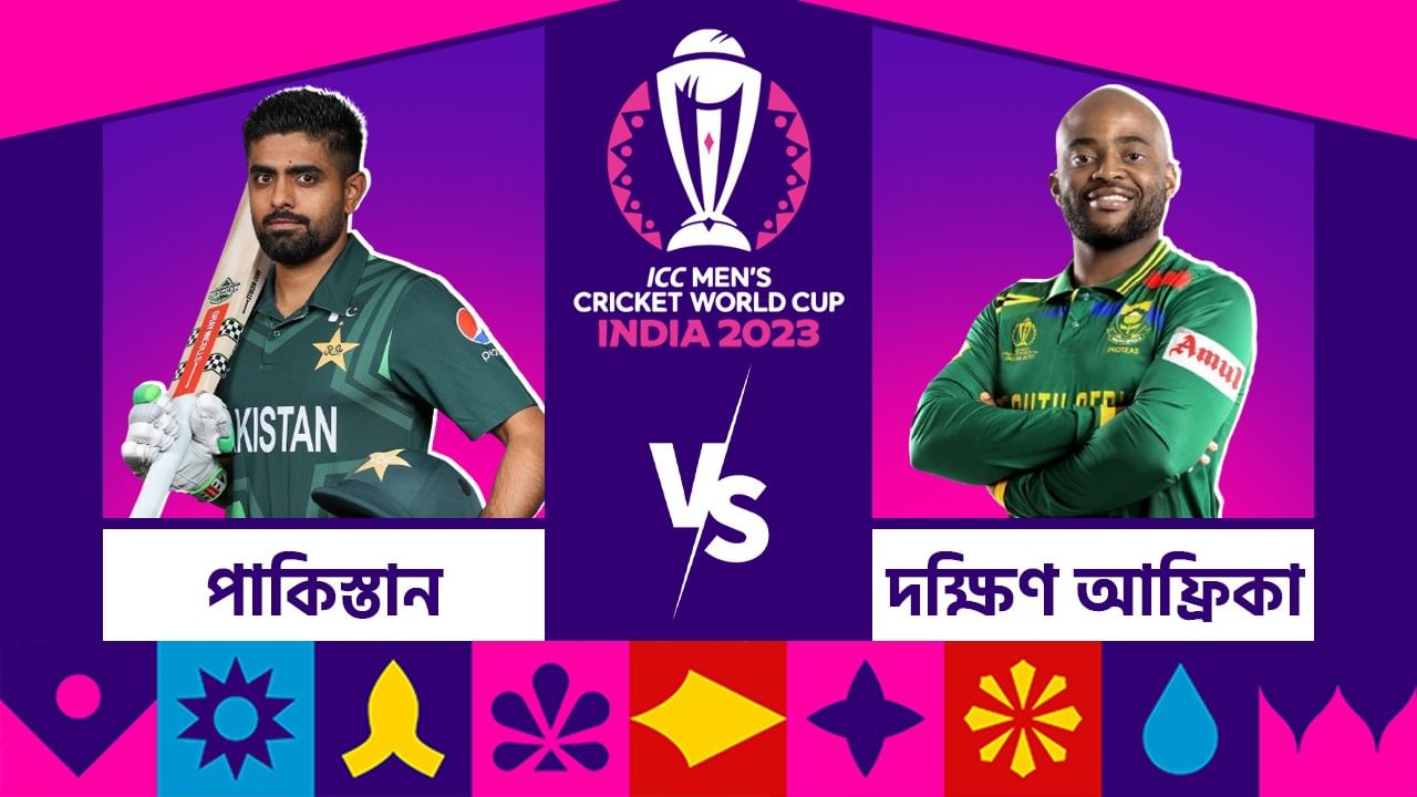 PAK vs SA,Live Streaming: হারের পর বাবরদের লড়াই, কখন দেখবেন পাকিস্তান-দক্ষিণ আফ্রিকা ম্যাচ?