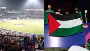 Palestine Flag in Eden Gardens: ইডেনে প্যালেস্তাইনের পতাকা, পাক-বাংলাদেশ ম্যাচে উত্তেজনা