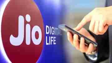 রিচার্জ প্ল্যানের খরচ বাড়বে? Reliance Jio করে দিল বড় ঘোষণা